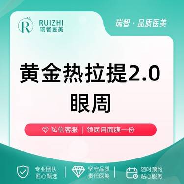 【热拉提】黄金热拉提2.0 眼周整形项目图片
