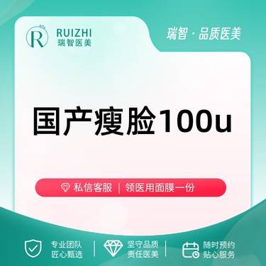 【除皱瘦脸】国产瘦脸100u整形项目图片