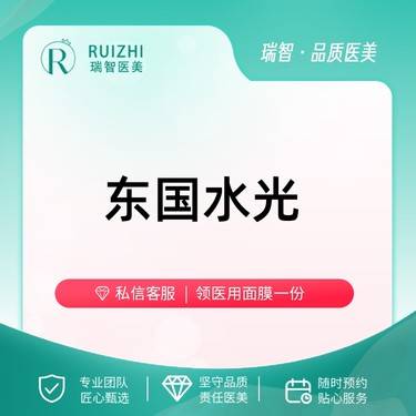【微针水光】基础水光 东国