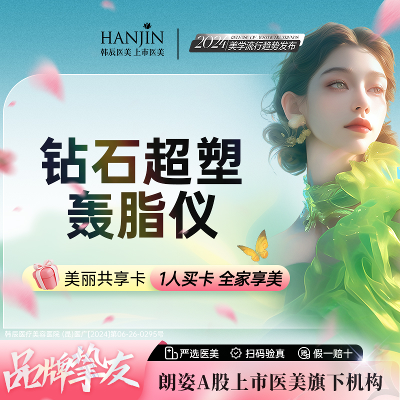 【射频提升】【钻石超塑】下颌缘+双下巴 【新客专享】