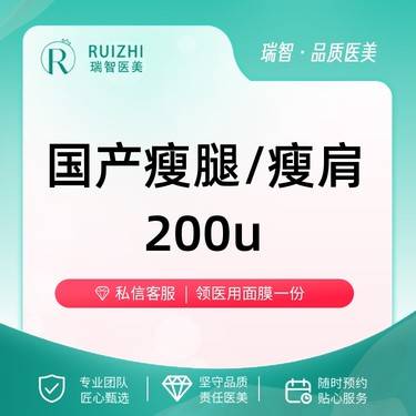 【除皱瘦脸】国产瘦腿 瘦肩 2选1 200u整形项目图片