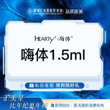 【玻尿酸】嗨体1.5ml整形项目图片