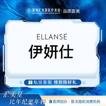 【少女针注射】伊妍仕整形项目图片