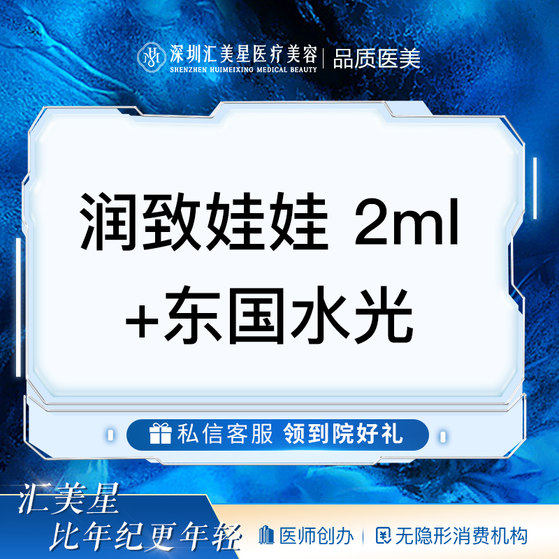 水光项目【深圳@深圳汇美星医疗美容诊所】