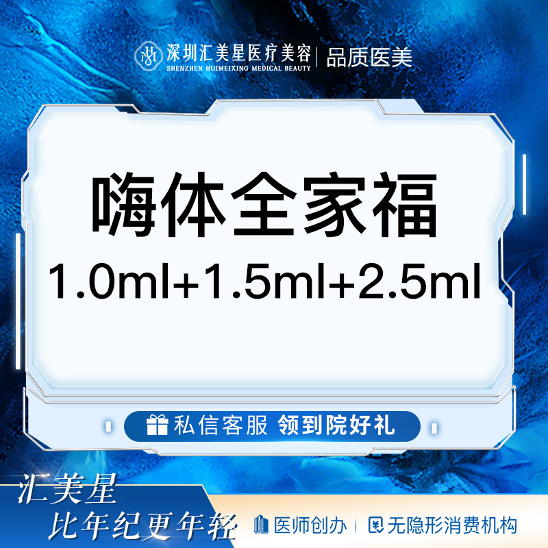 玻尿酸套餐【深圳@深圳汇美星医疗美容诊所】