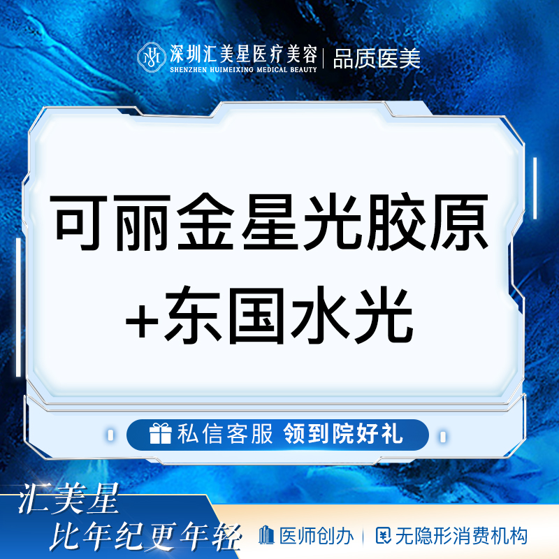 胶原蛋白改善面部细纹【深圳@深圳汇美星医疗美容诊所】