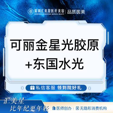 【胶原蛋白改善面部细纹】可丽金星光胶原+东国水光