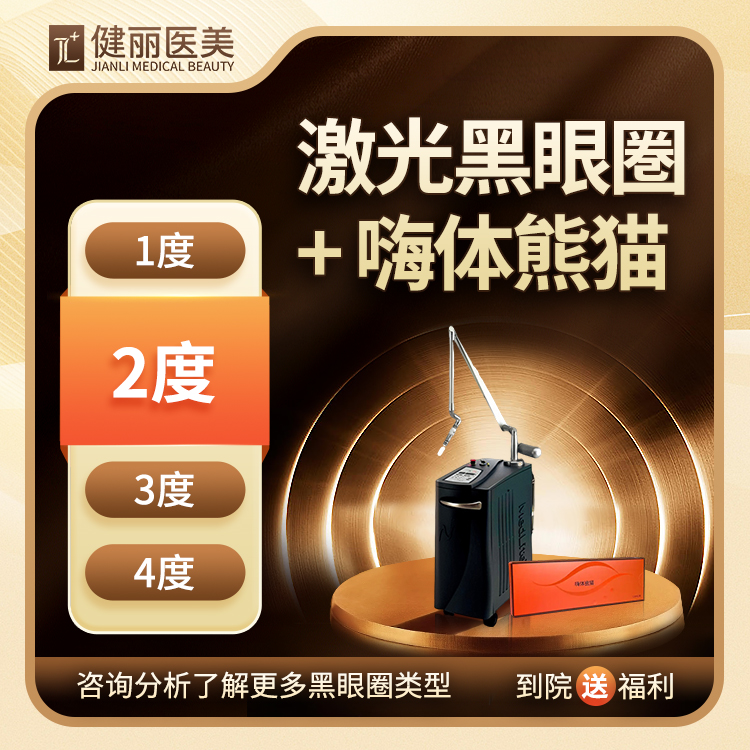 玻尿酸黑眼圈【广州@韦文奇】