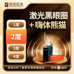 【玻尿酸黑眼圈】嗨体 1ml，嗨体熊猫1.0ML 赠激光黑眼圈【支持查验 眼部专科机构】