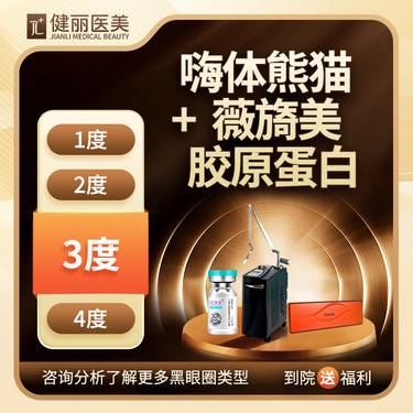 【胶原蛋白改善面部细纹】【买1得3！】薇旖美胶原蛋白4mg 赠嗨体熊猫+激光黑眼圈 支持验证