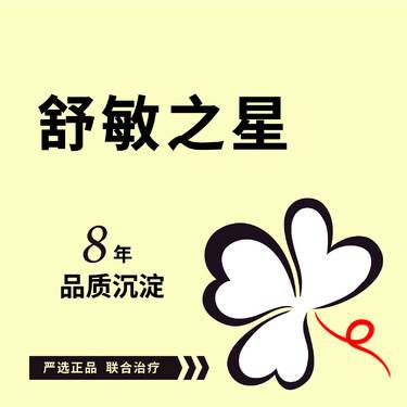 【舒敏之星】舒敏之星(短波理疗仪)面部*1次 正品设备