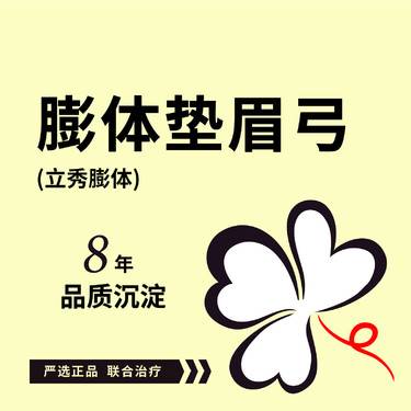 【膨体垫眉弓】【立秀膨体垫眉弓】假体垫眉弓/硅胶丰眉弓/硅胶垫眉弓