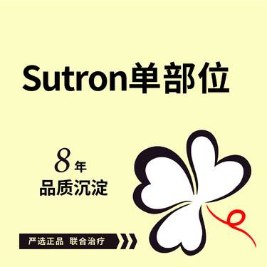 【埋线除皱】Sutron单部位 可咨询其他项目：苹果肌