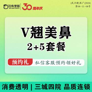 【耳软骨隆鼻】【耳软骨复合隆鼻】7项鼻综合套餐 膨体+耳软骨+鼻小柱+鼻尖+鼻翼