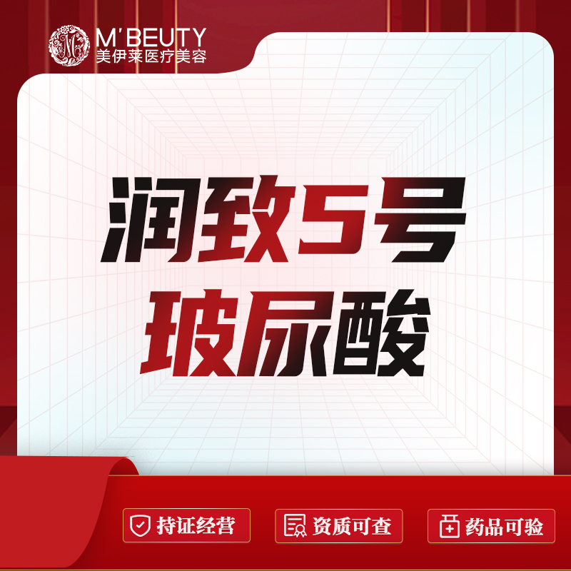 玻尿酸【昆明@昆明美伊莱医疗美容】