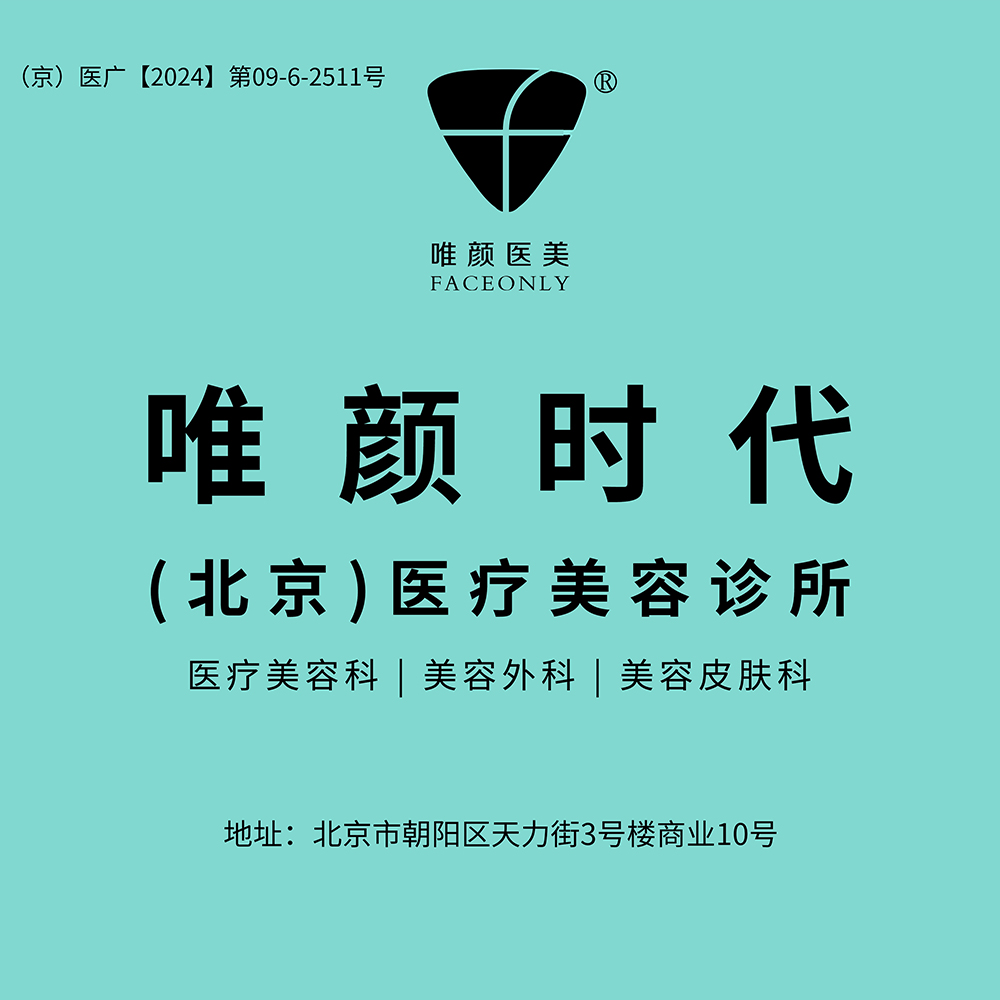 除皱瘦脸【北京@崔丹丹】