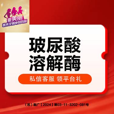 【玻尿酸溶解酶】玻尿酸注射修复