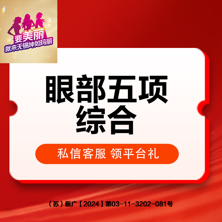 【眼部多项】眼部五项综合