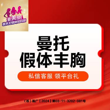【假体隆胸】曼托假体丰胸