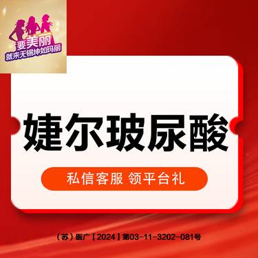 【玻尿酸】【婕尔玻尿酸1ml】大熊制药整形项目图片