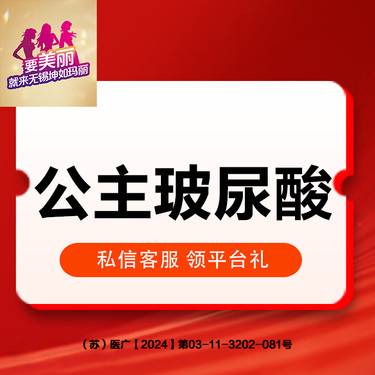 【玻尿酸】【公主玻尿酸1ml】填充塑形 新客专享整形项目图片