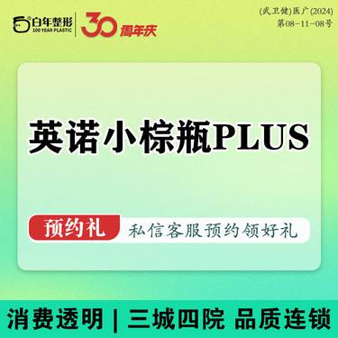 【小棕瓶】【精华导入丨英诺丨英诺小棕瓶】英诺小棕瓶PLUS 亮白保湿 无隐形消费