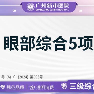 【眼部多项】切开双眼皮+上眼睑去皮+上眼睑去脂+开内眼角+上睑提肌整形项目图片