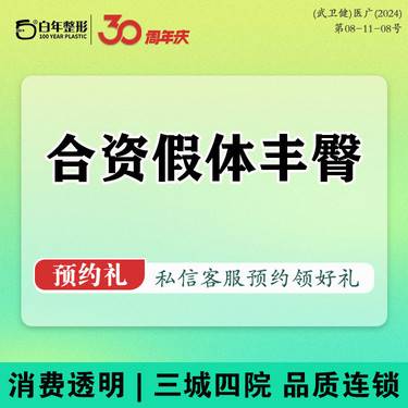 【假体丰臀】【合资假体丰臀】私信看术后照丨室内免费车接丨外地报销路费