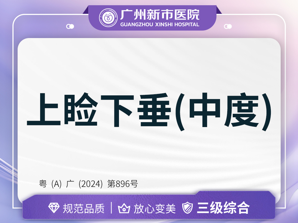 上睑提肌【广州@广州新市医院】