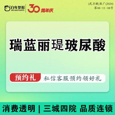 【玻尿酸】【瑞蓝·丽瑅1ml】玻尿酸隆鼻 鼻部塑形正品可验  可咨询伊婉公主乔雅登传奇濡白整形项目图片