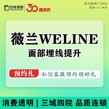 【V脸套餐】【埋线提升】【韩士生科·薇兰】双下巴埋线薇兰线PPDO面部提升 