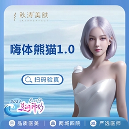 【胶原蛋白淡化黑眼圈】嗨体熊猫1mL