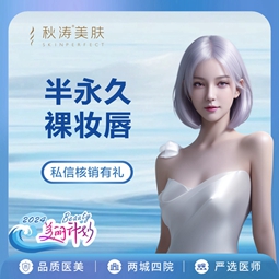 【半永久纹唇】半永久纹唇