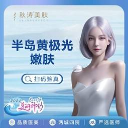 【红蓝光清痘】半岛黄极光