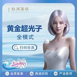 【超光子】AOPT黄金超光子全模式 3次卡