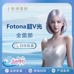 【Fotona4D】Fotona超V光 面部