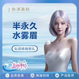 半永久纹眉【深圳@深圳秋涛圣廷苑医疗美容诊所】