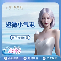 小气泡【深圳@深圳秋涛圣廷苑医疗美容诊所】