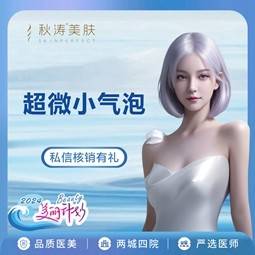 【小气泡】清洁小气泡全面部单次体验