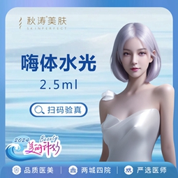 【水光项目】嗨体2.5mL