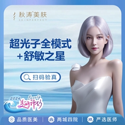 皮肤综合管理套餐【深圳@深圳秋涛圣廷苑医疗美容诊所】