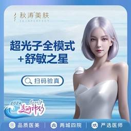 【皮肤综合管理套餐】黄金超光子全模式+舒敏之星