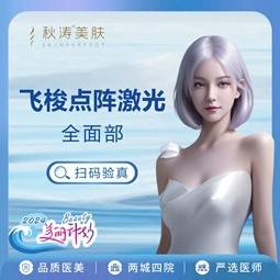 【点阵激光】点阵激光全面部 加强版 
