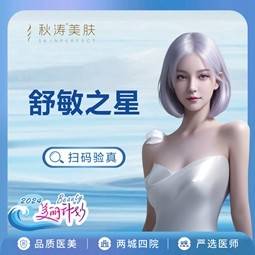 【舒敏之星】 舒敏之星 