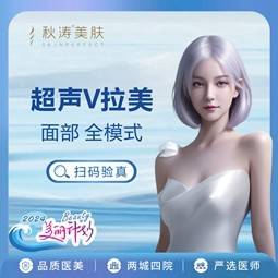 【超声提升】超声V拉美面部全模式