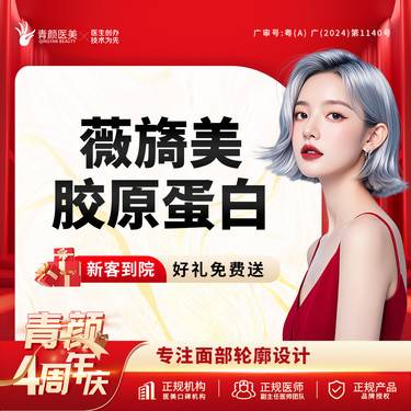 【胶原蛋白填充】薇旖美胶原蛋白填充面部/眼周皱纹眼周皮肤松弛皮肤干燥纹理粗糙提亮肤色 私信送光子整形项目图片