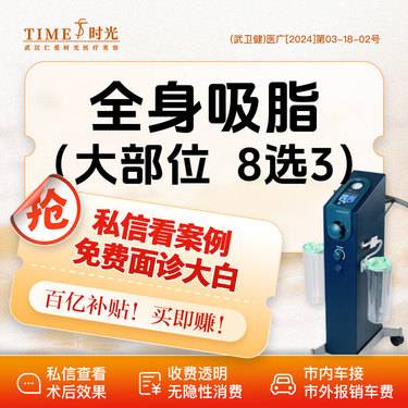 【水动力吸脂术】【优惠价￥4580】全身吸脂 多部位任选 8选3 37柔性吸脂 专利加持