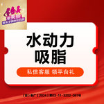 【吸脂】手臂，多维水动力全身吸脂/大腿/腰部/腹部/手臂/