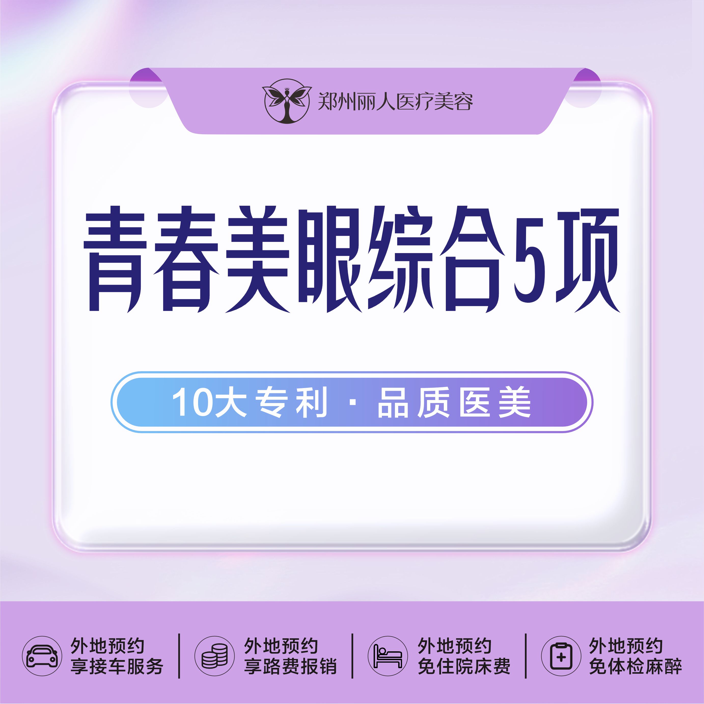 眼部多项【郑州@刘旭】