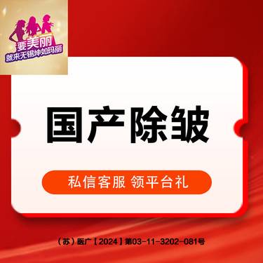 【瘦脸除皱】除皱注射除皱 鱼尾纹/川字纹/眉间纹